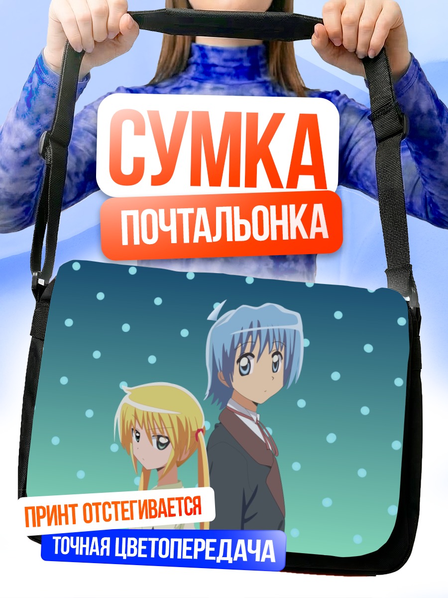Сумка-почтальонка Хаяте Аясаки и Наги