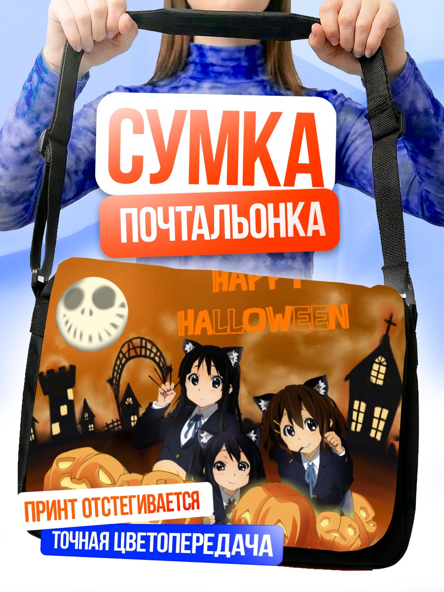 Сумка-почтальонка K-On Хэллоуин
