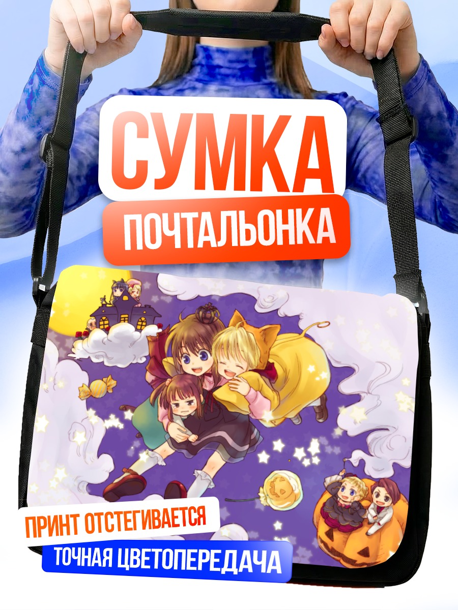 Сумка-почтальонка Беатриче и подруги