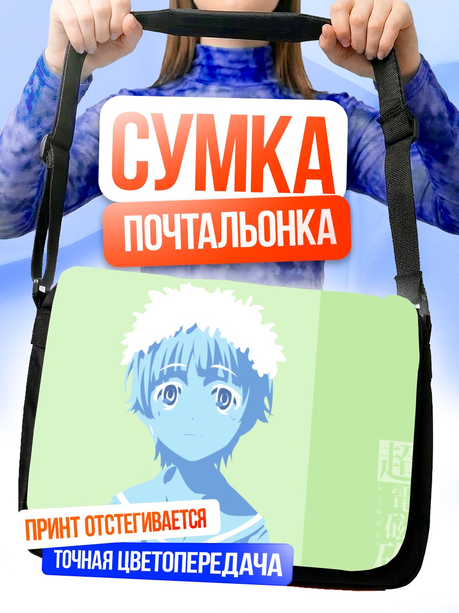 Сумка-почтальонка Казари Уихару в голубом