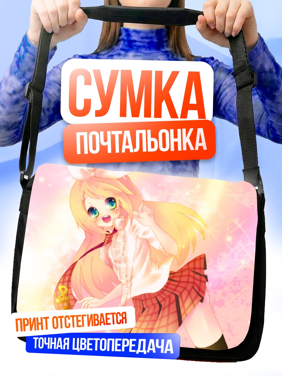 Сумка-почтальонка Рин Кагамин в лучах