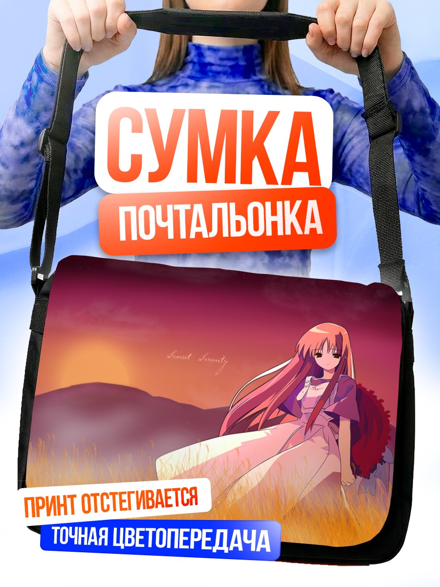 Сумка-почтальонка Нанами Макино на закате
