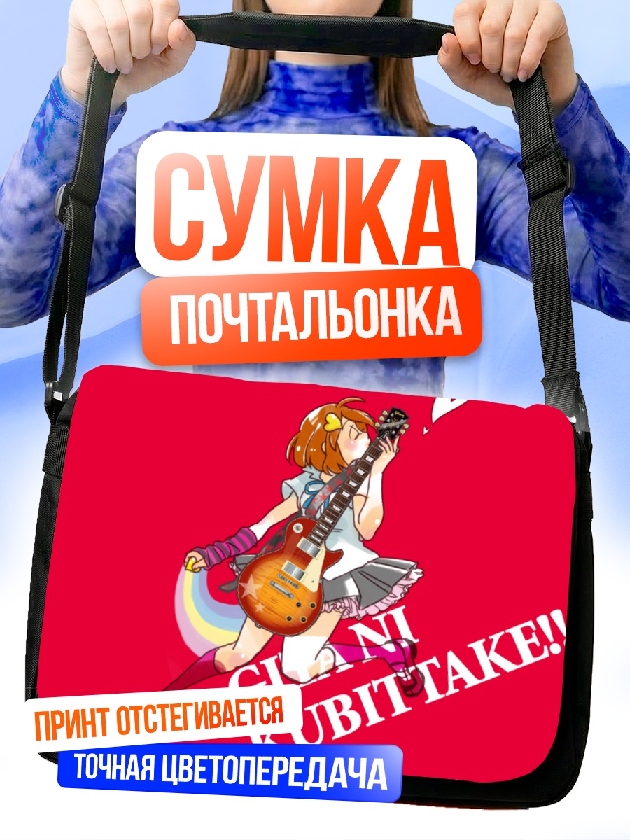 Сумка-почтальонка Юи Хирасава с гитарой