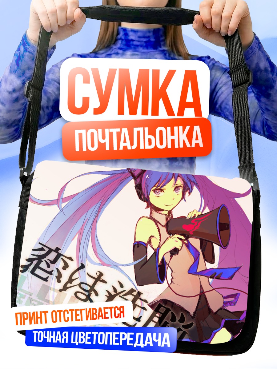 Сумка-почтальонка Мику Хацунэ с рупором
