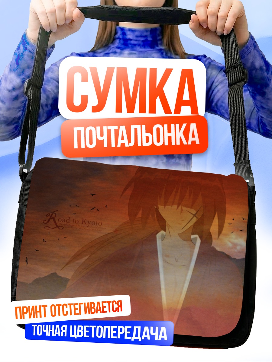 Сумка-почтальонка Кеншин Химура в закате