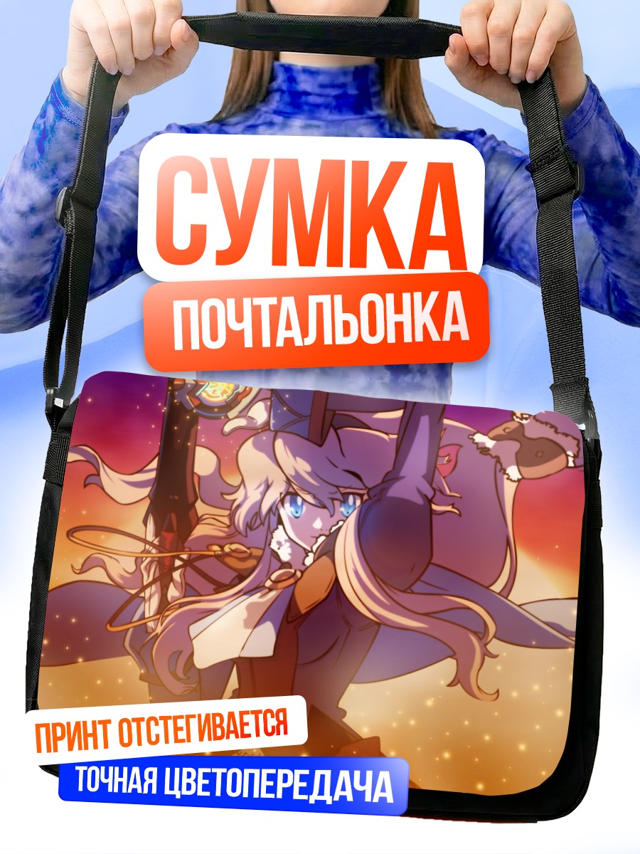 Сумка-почтальонка Wild Arms в лучах солнца