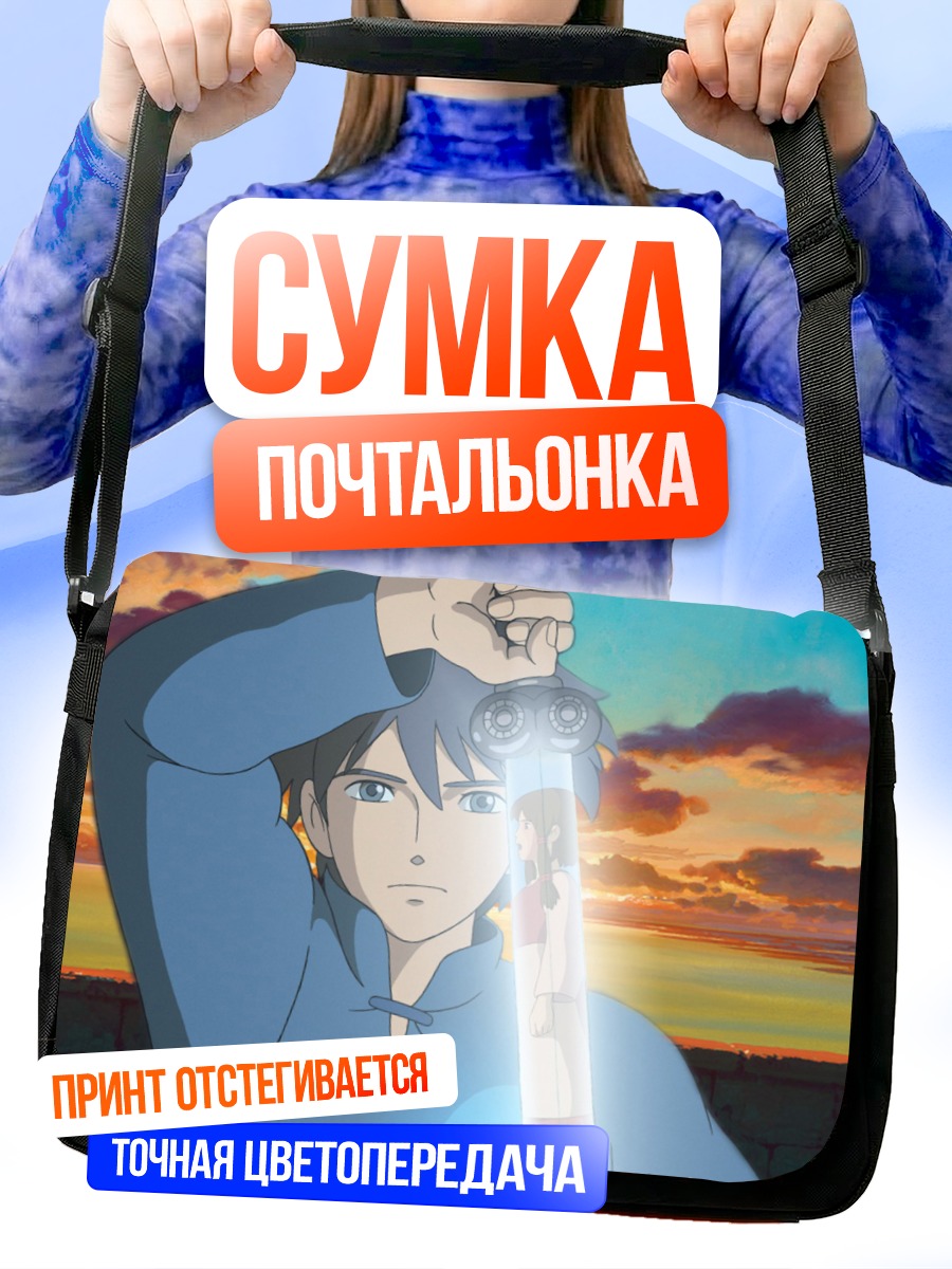 Сумка-почтальонка Аррен с мечом