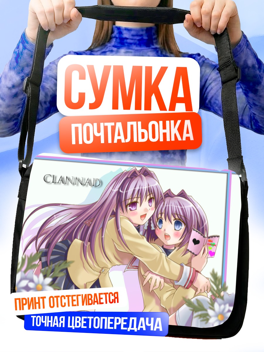 Сумка-почтальонка Кё Фудзибаяши и Рё