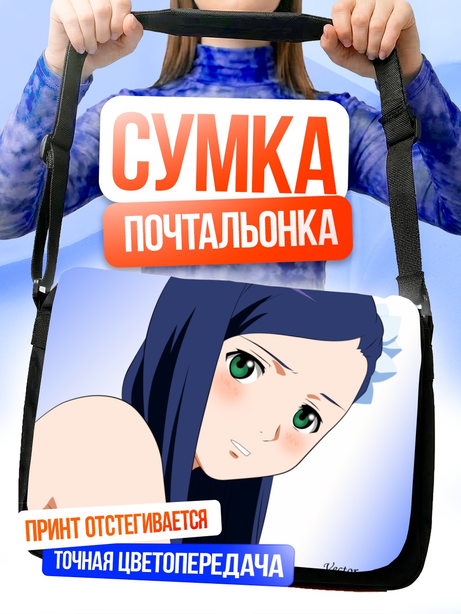 Сумка-почтальонка Нацуки Крюгер