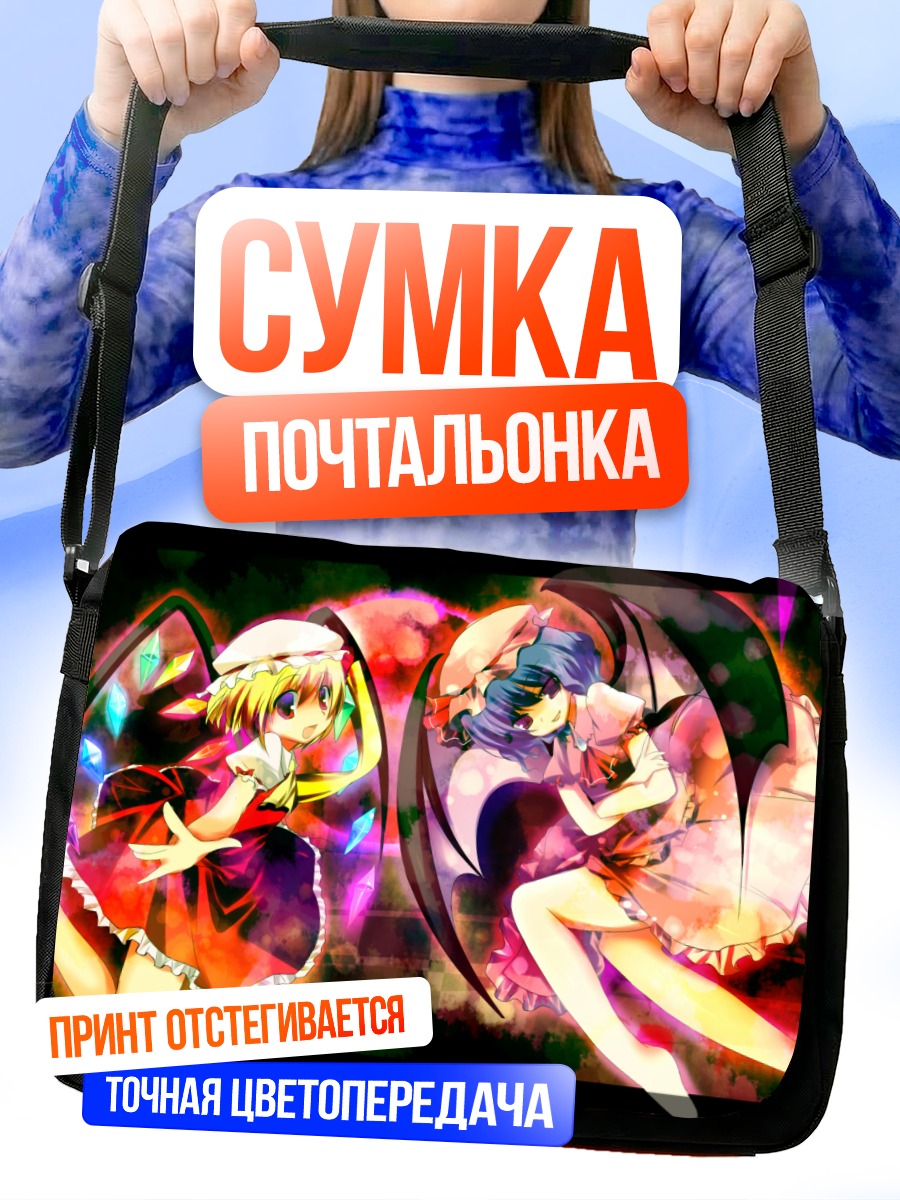 Сумка-почтальонка Фландр и Ремилия Скарлет