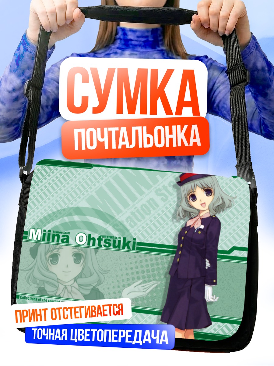 Сумка-почтальонка Миина Оцуки в форме