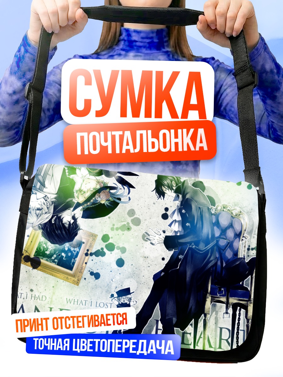 Сумка-почтальонка Гилберт Найтрэй и Оз Вессалиус