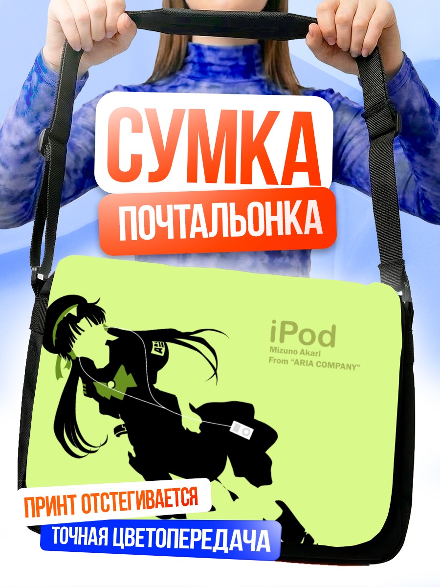 Сумка-почтальонка Акари Мидзунаси с айподом