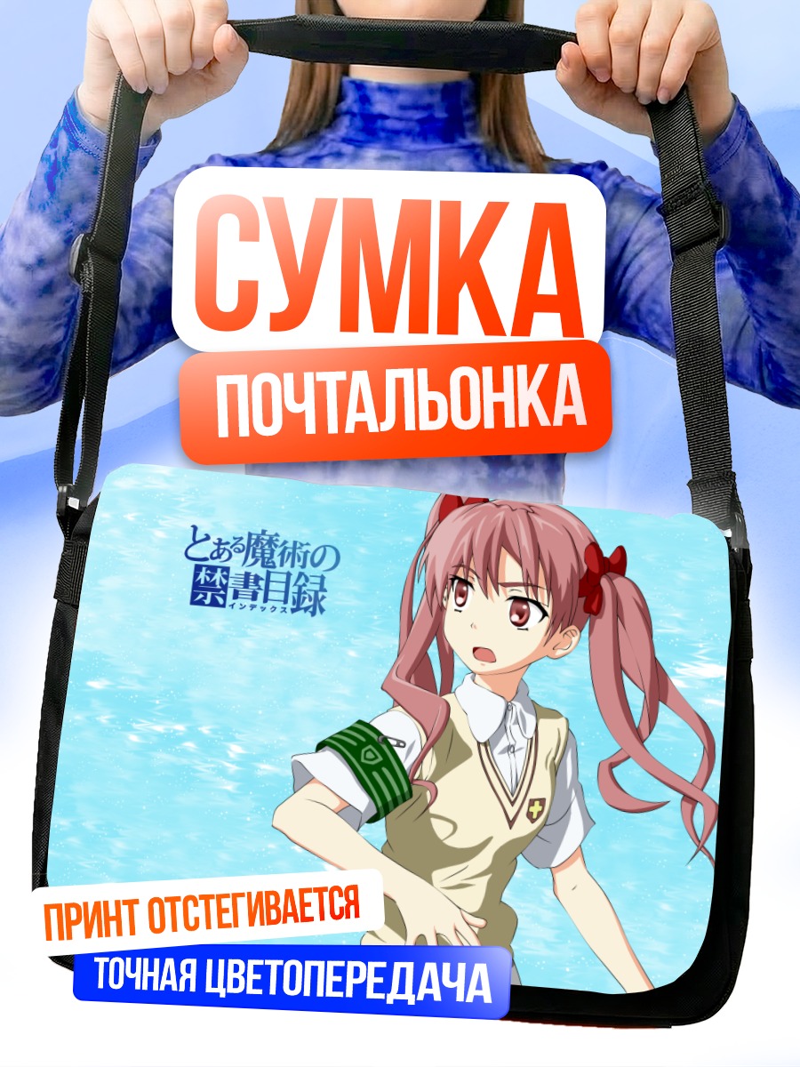 Сумка-почтальонка Куроко Шираи в школе