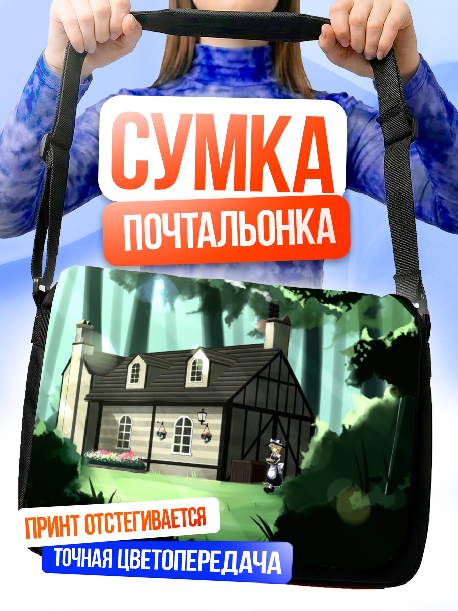 Сумка-почтальонка Мариса Кирисаме у дома