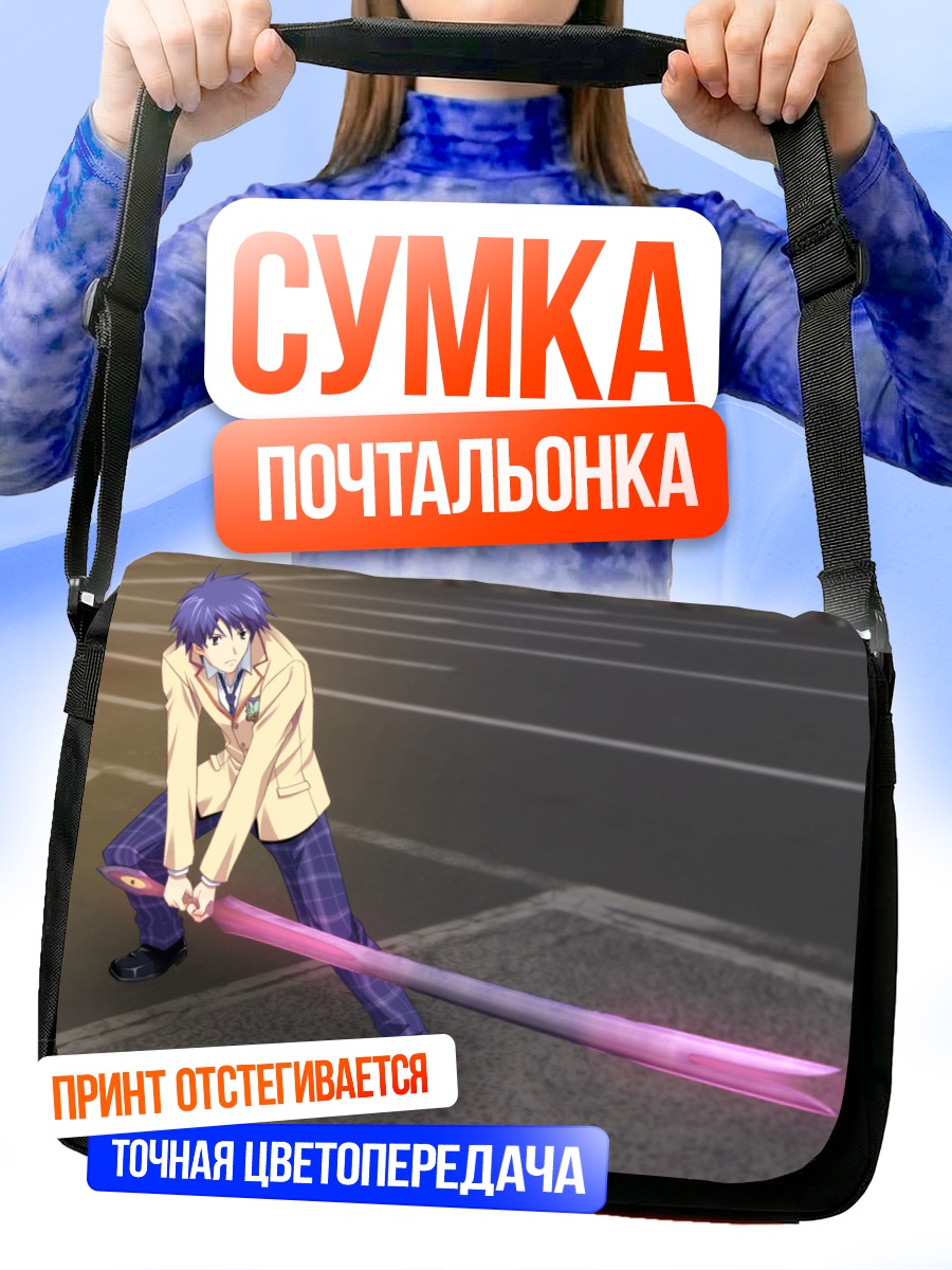 Сумка-почтальонка Такуми Нишидзё с мечом