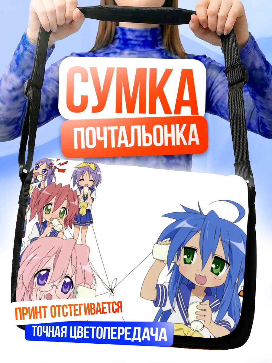 Сумка-почтальонка Коната Идзуми и друзья