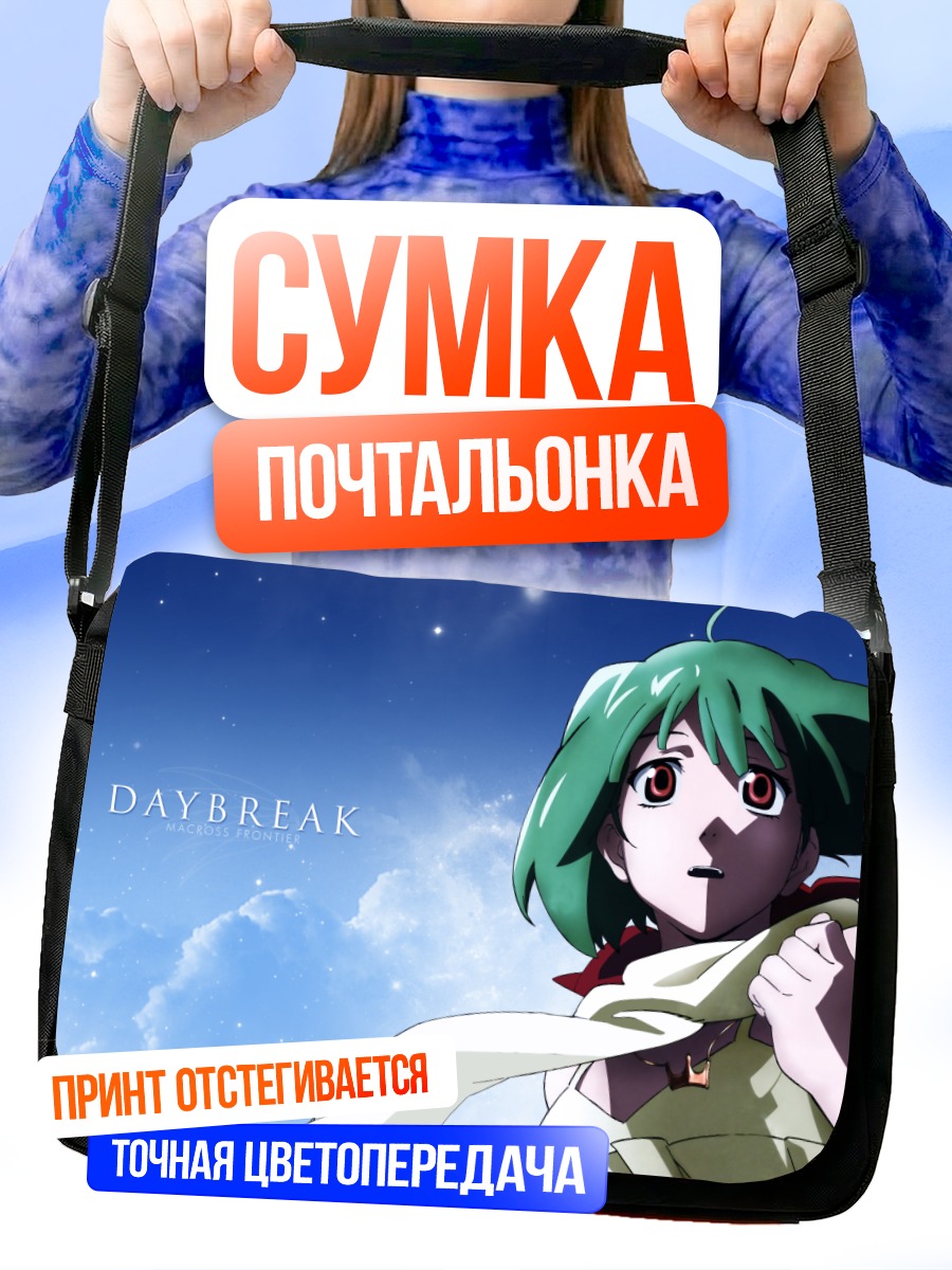 Сумка-почтальонка Ранка Ли на рассвете