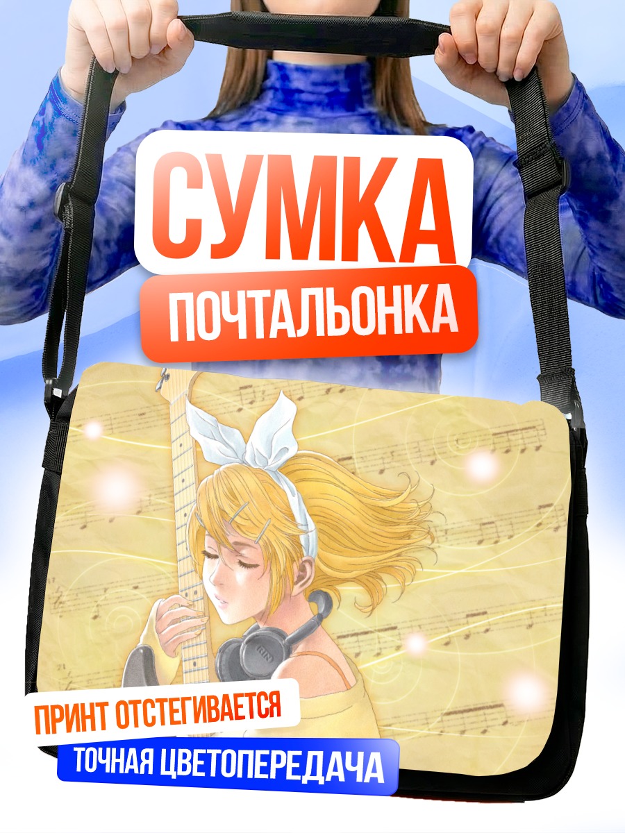 Сумка-почтальонка Рин Кагамин с гитарой