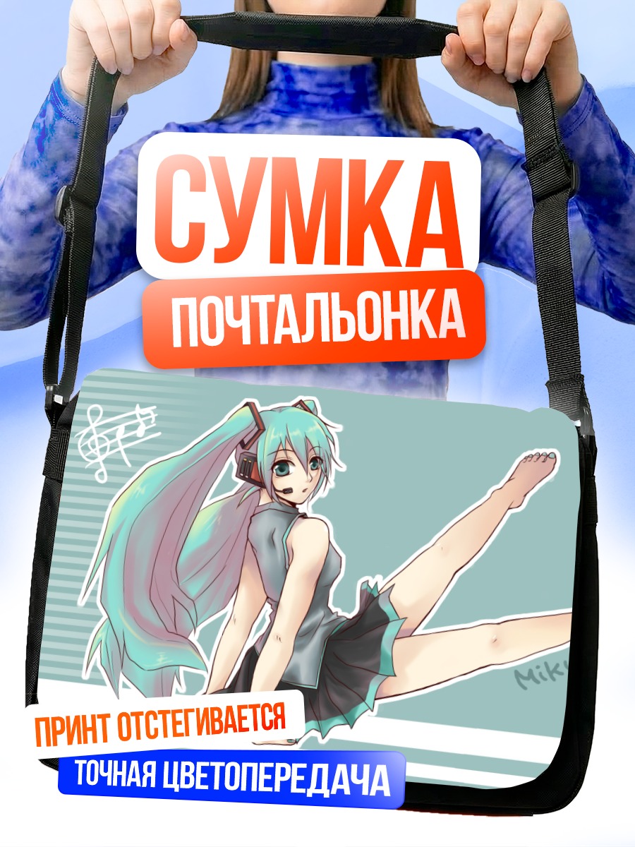 Сумка-почтальонка Мику Хацунэ в наушниках