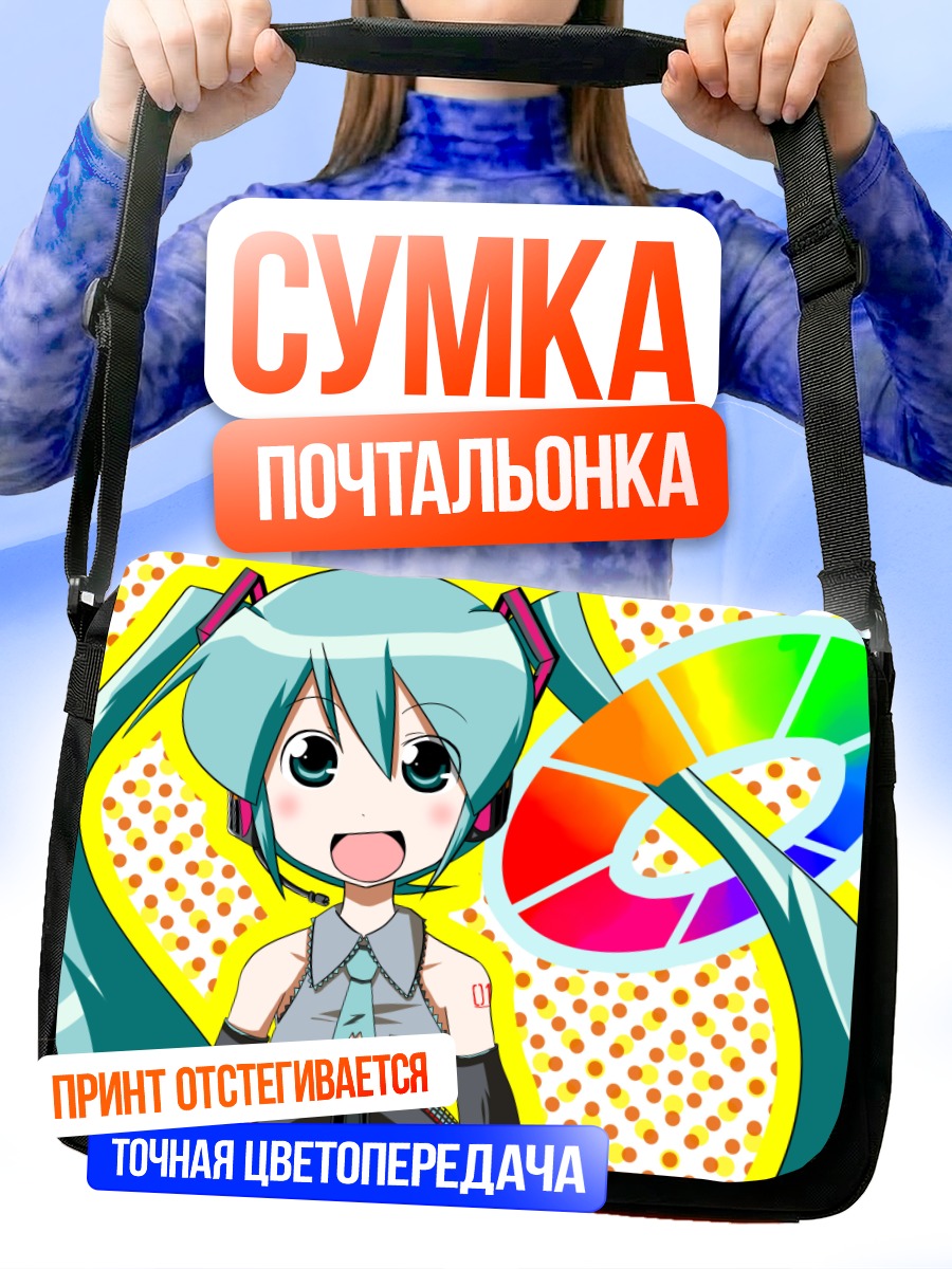 Сумка-почтальонка Мику Хацунэ в радуге