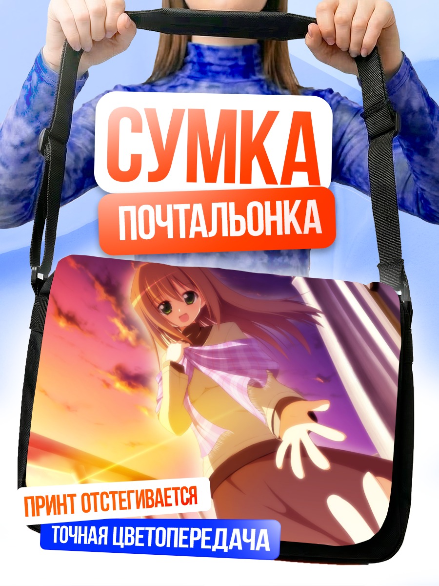 Сумка-почтальонка Юкарико Санзенин на закате