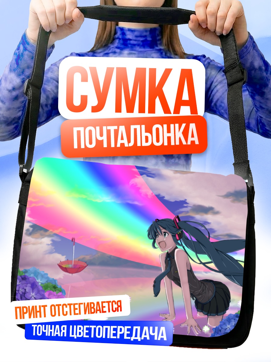 Сумка-почтальонка Мику Хацунэ и радуга