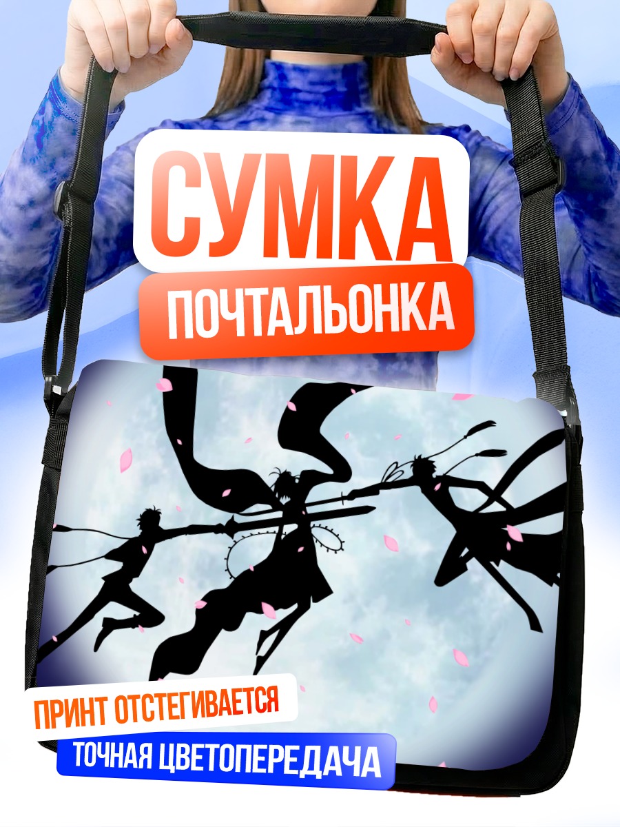 Сумка-почтальонка Сакура и Шаоран