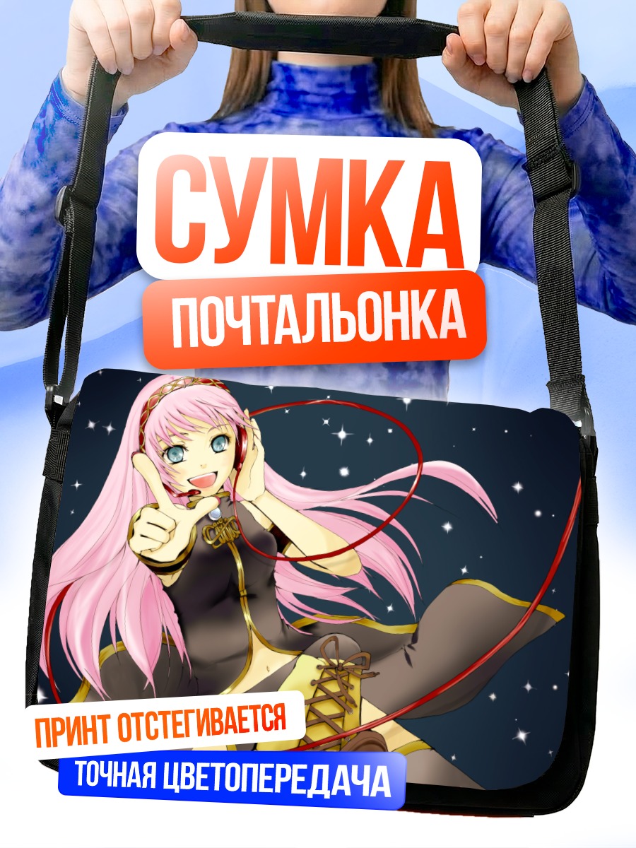 Сумка-почтальонка Лука Мегурин в звездах