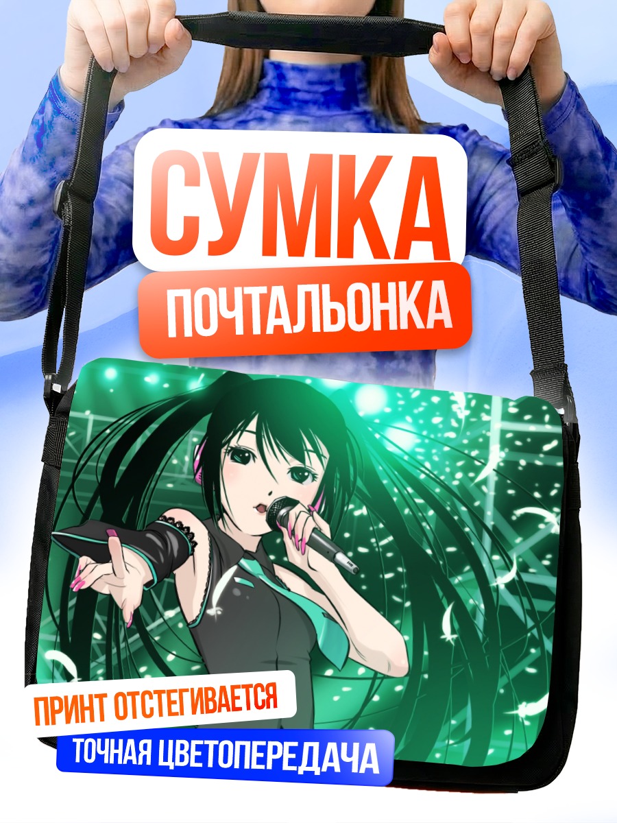 Сумка-почтальонка Мику Хацунэ на сцене