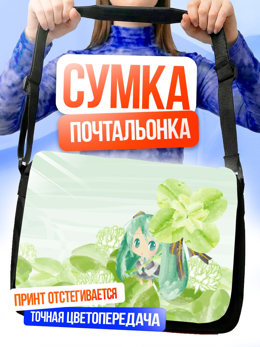 Сумка-почтальонка Мику Хацунэ в клевере