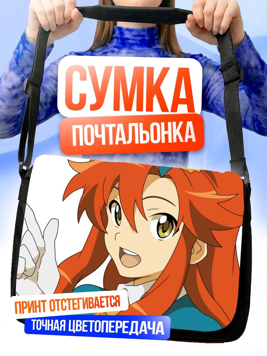 Сумка-почтальонка Йоко Литтнер