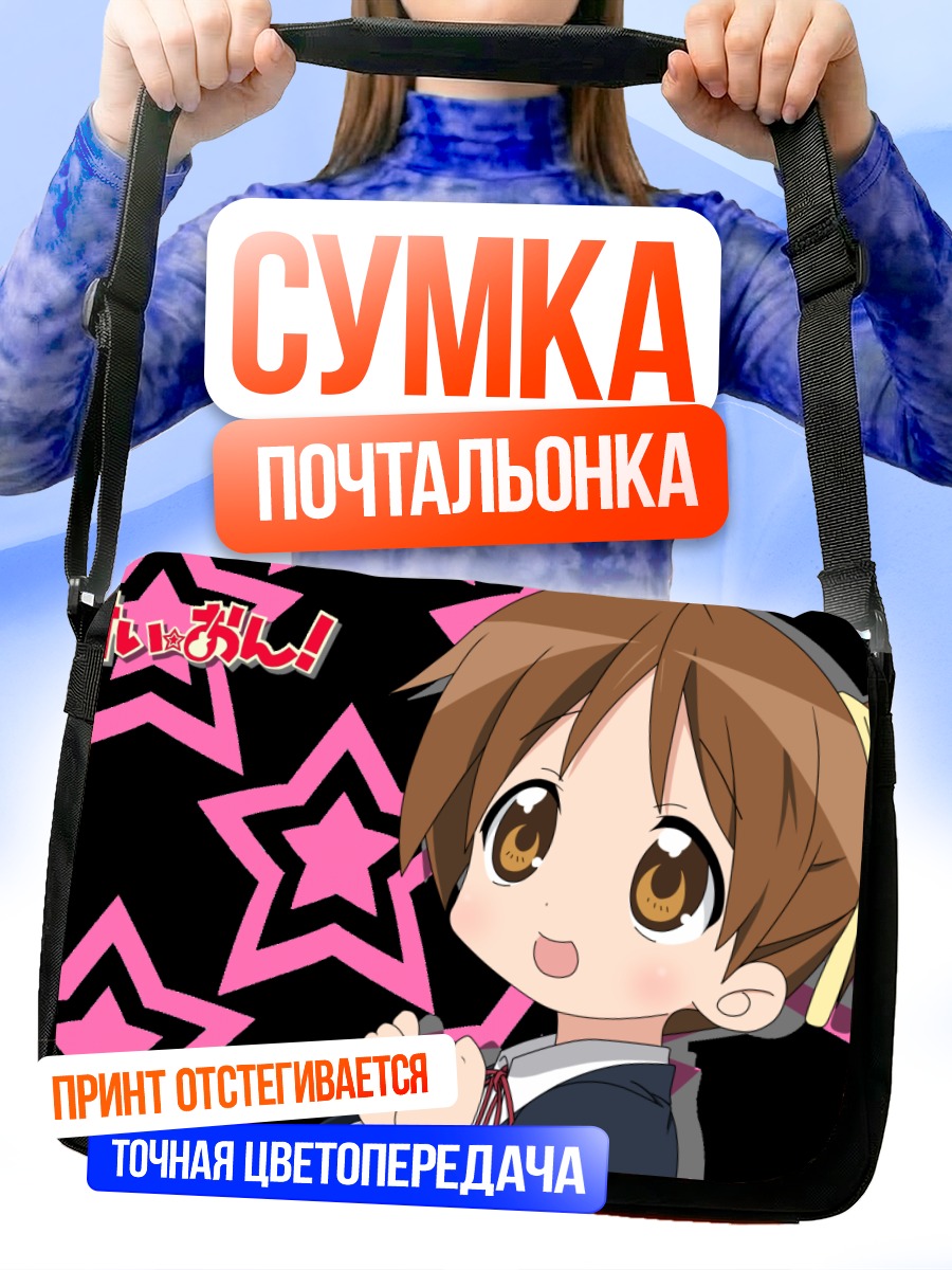Сумка-почтальонка Уи Хирасава со звездами