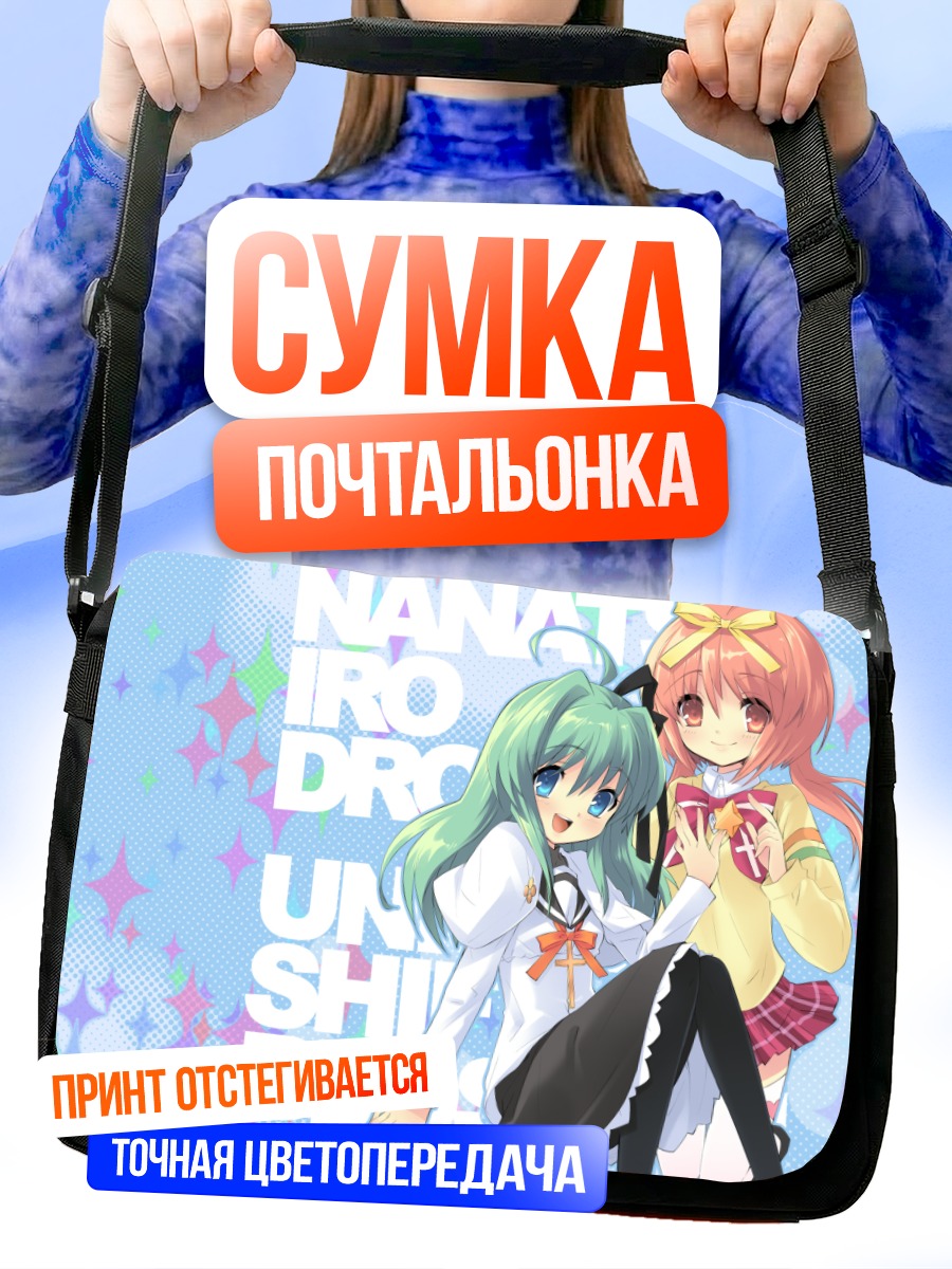 Сумка-почтальонка Сумомо и Сацуки