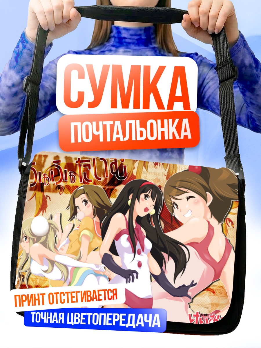 Сумка-почтальонка Девушки K-On!