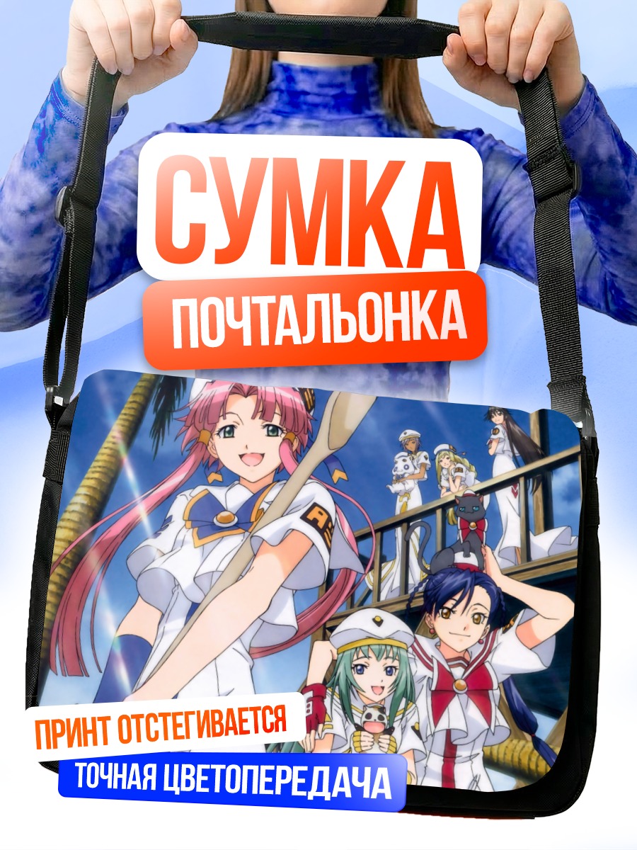 Сумка-почтальонка Ария: Алиса и подруги