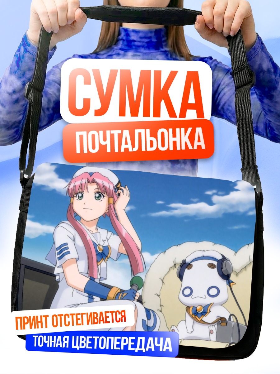 Сумка-почтальонка Ария Покотэнг на отдыхе