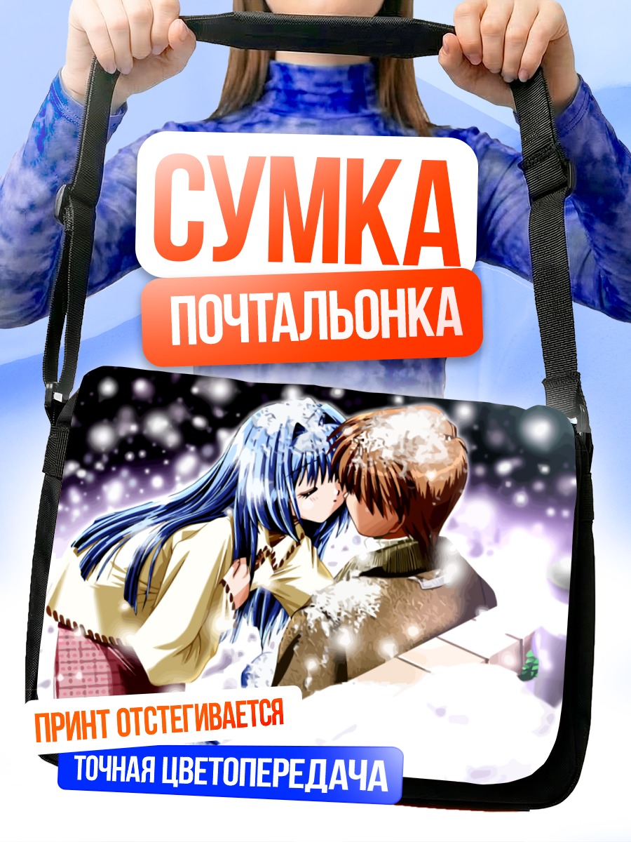 Сумка-почтальонка Юичи Айзава и Наюки Минасэ