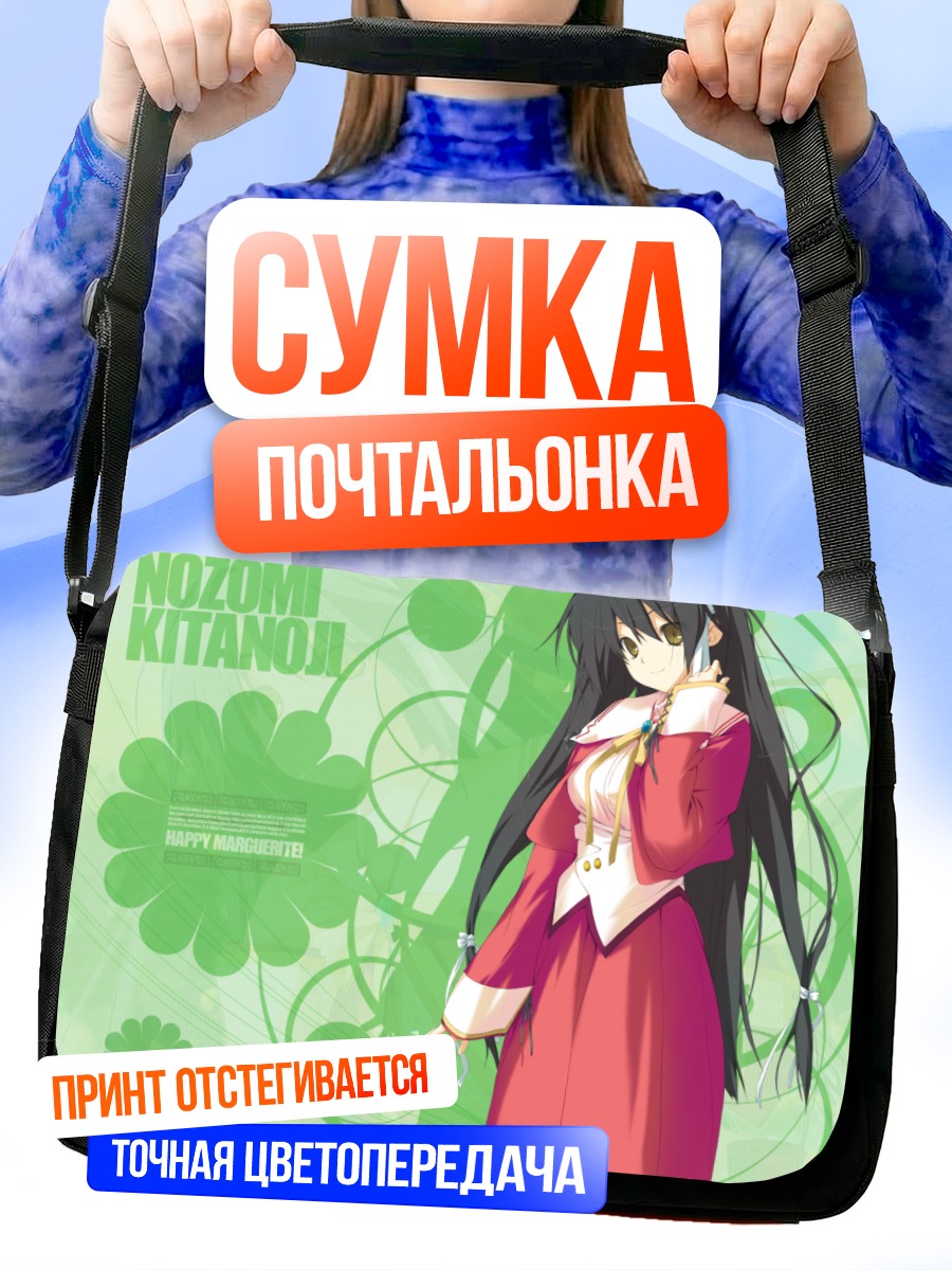 Сумка-почтальонка Нозоми Китанодзи в красном