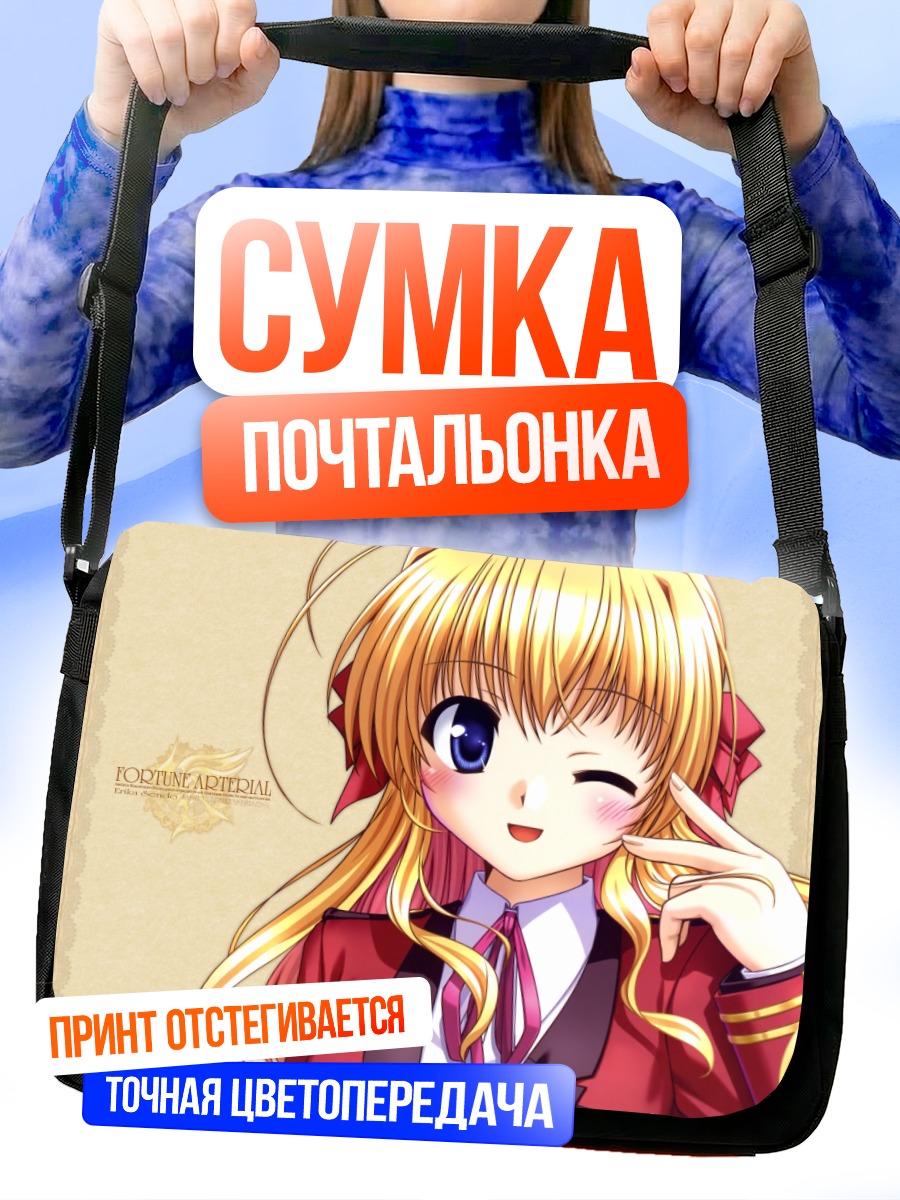 Сумка-почтальонка Эрика Сендо подмигивает