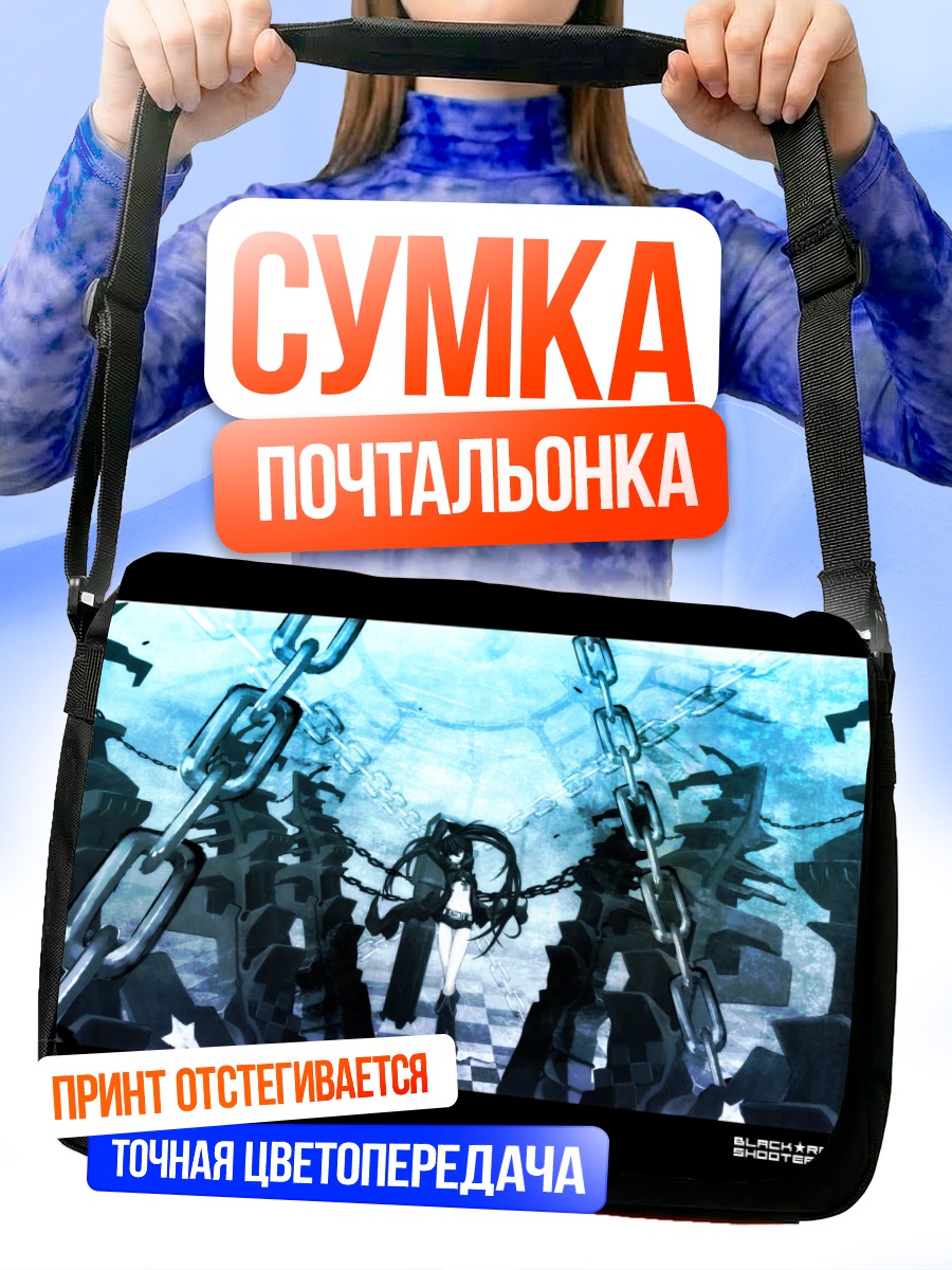 Сумка-почтальонка Курои Мато в цепях