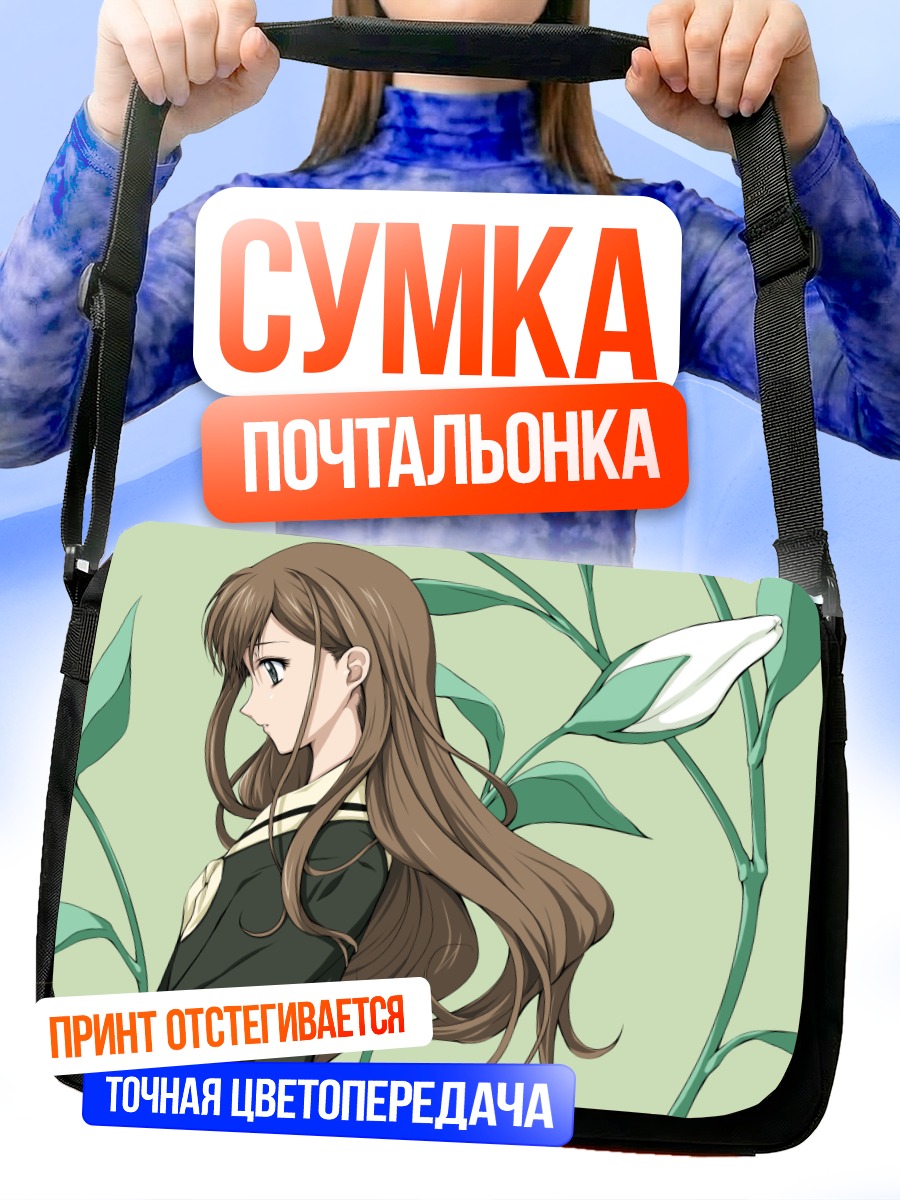 Сумка-почтальонка Шимако Тодо с лилиями