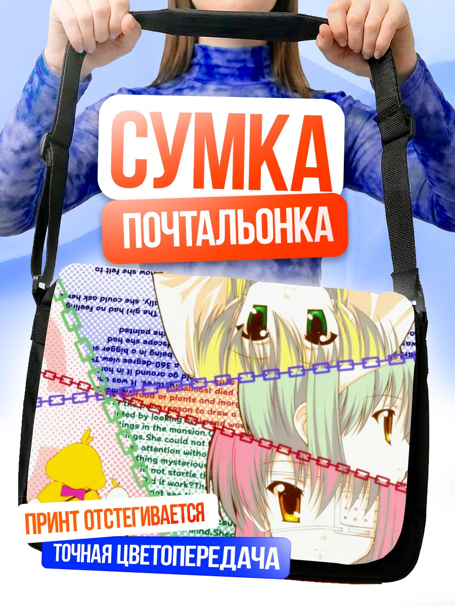 Сумка-почтальонка Мияко Миямура в цепях