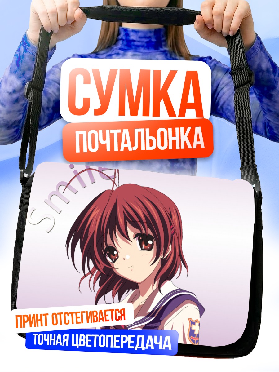 Сумка-почтальонка Нагиса Фурукава улыбка