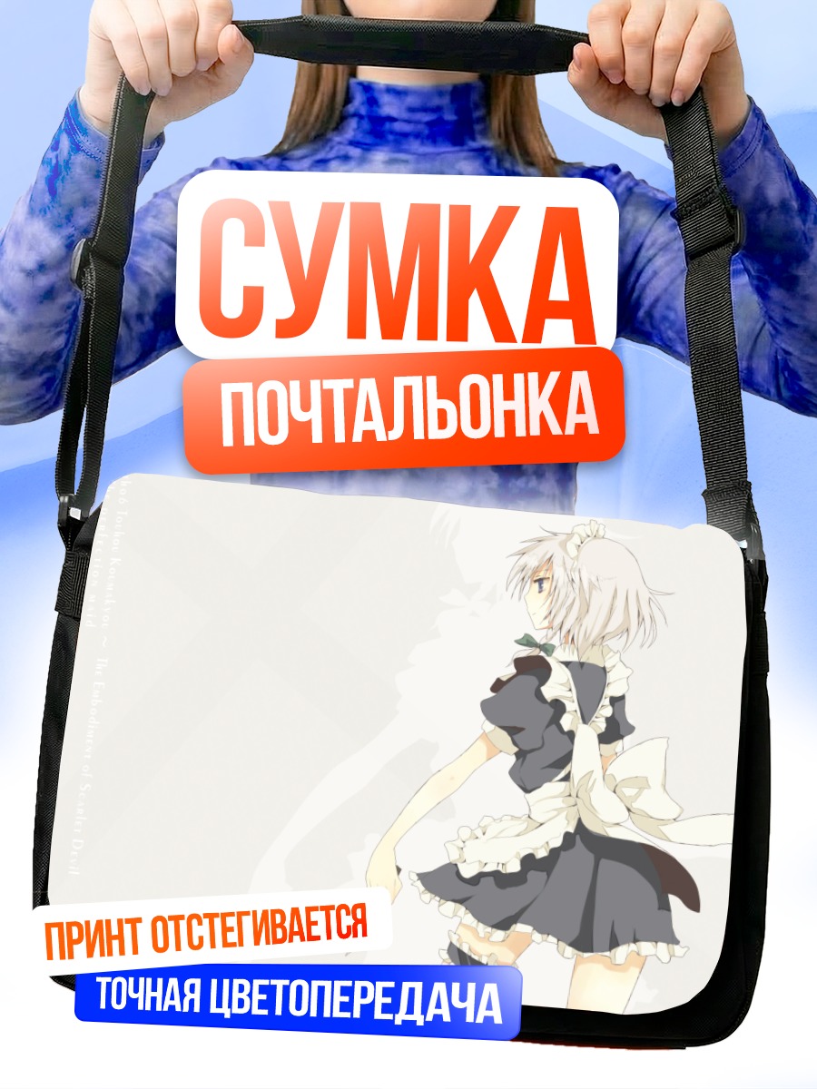Сумка-почтальонка Сакуя Идзаёи в платье