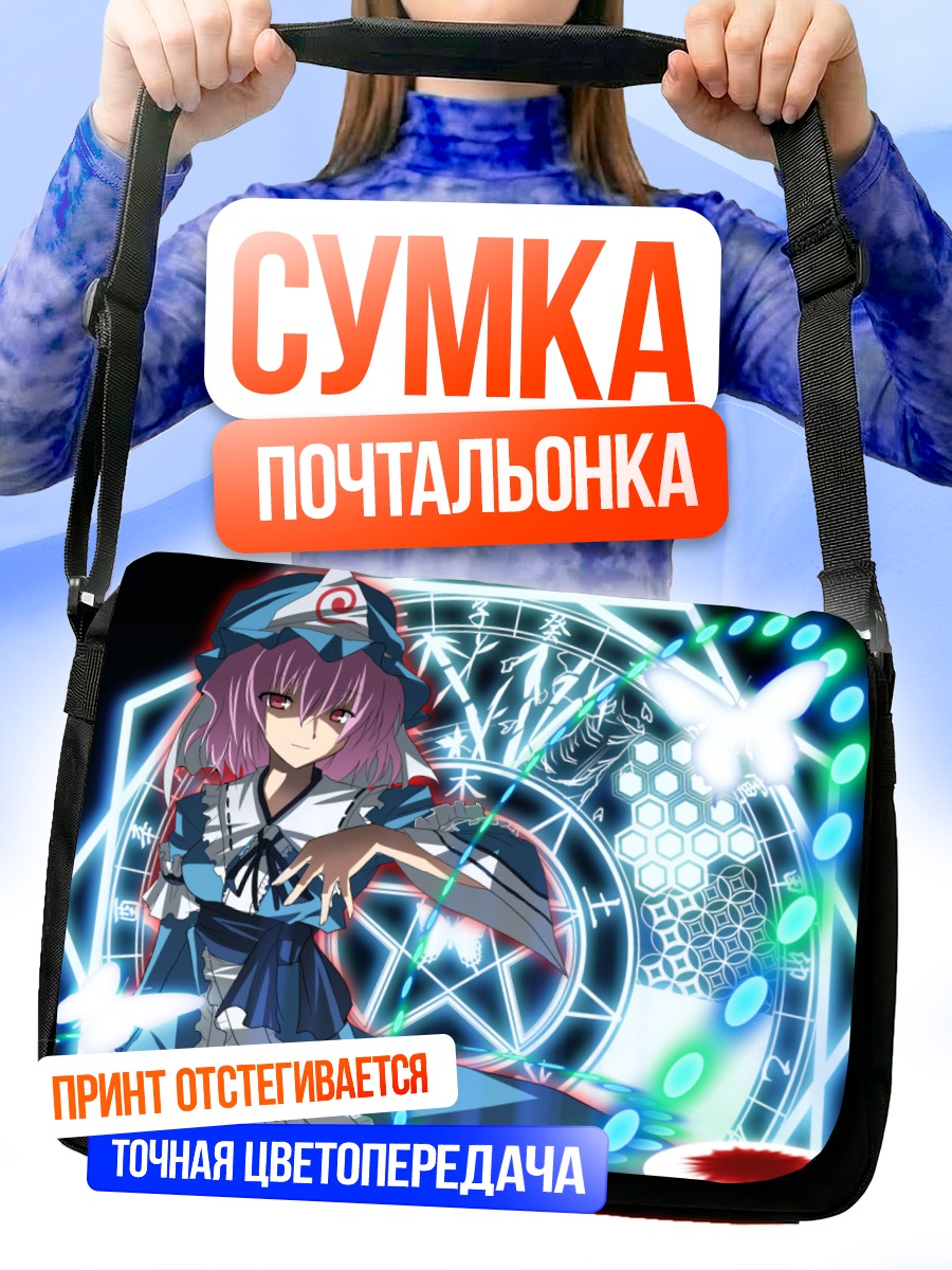 Сумка-почтальонка Ююко Сайгёдзи в круге
