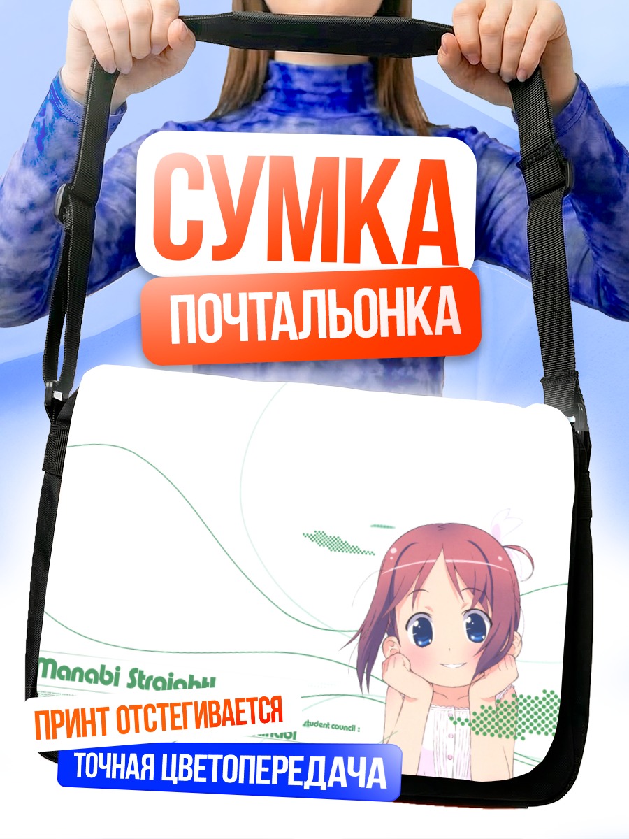 Сумка-почтальонка Манами Амамия
