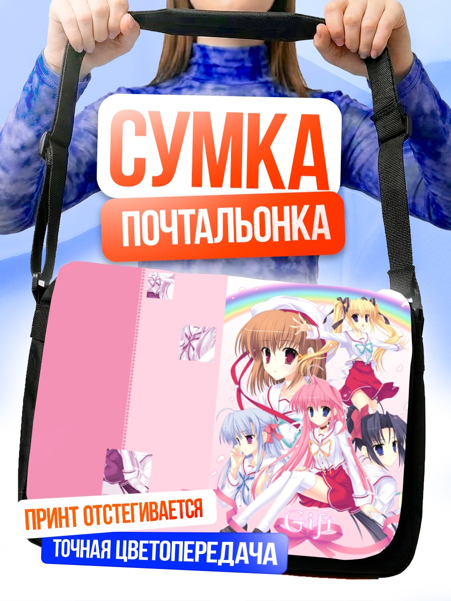 Сумка-почтальонка Чиса Фудзимия и подруги