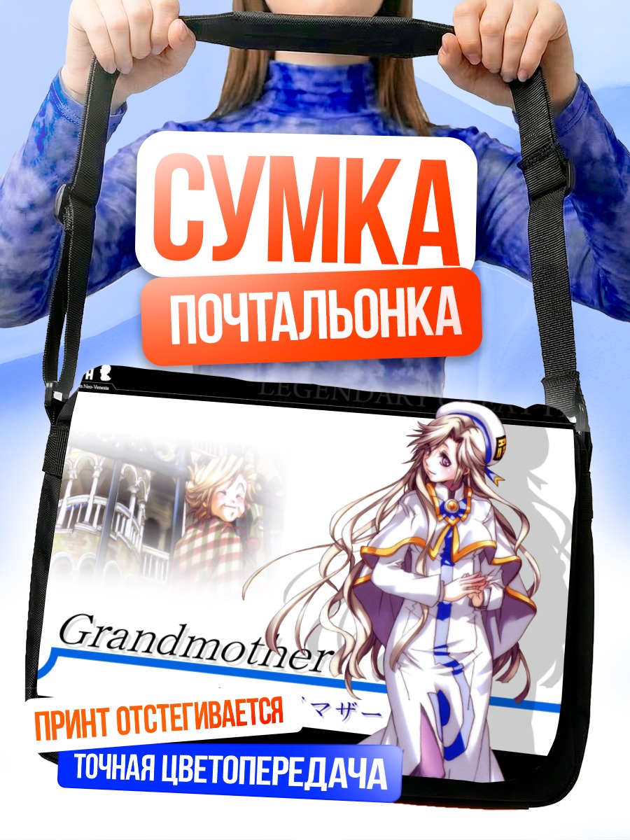 Сумка-почтальонка Акино Амецучи Фея