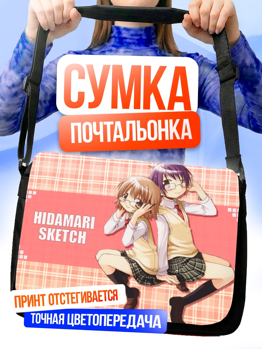 Сумка-почтальонка Саэ и Юно